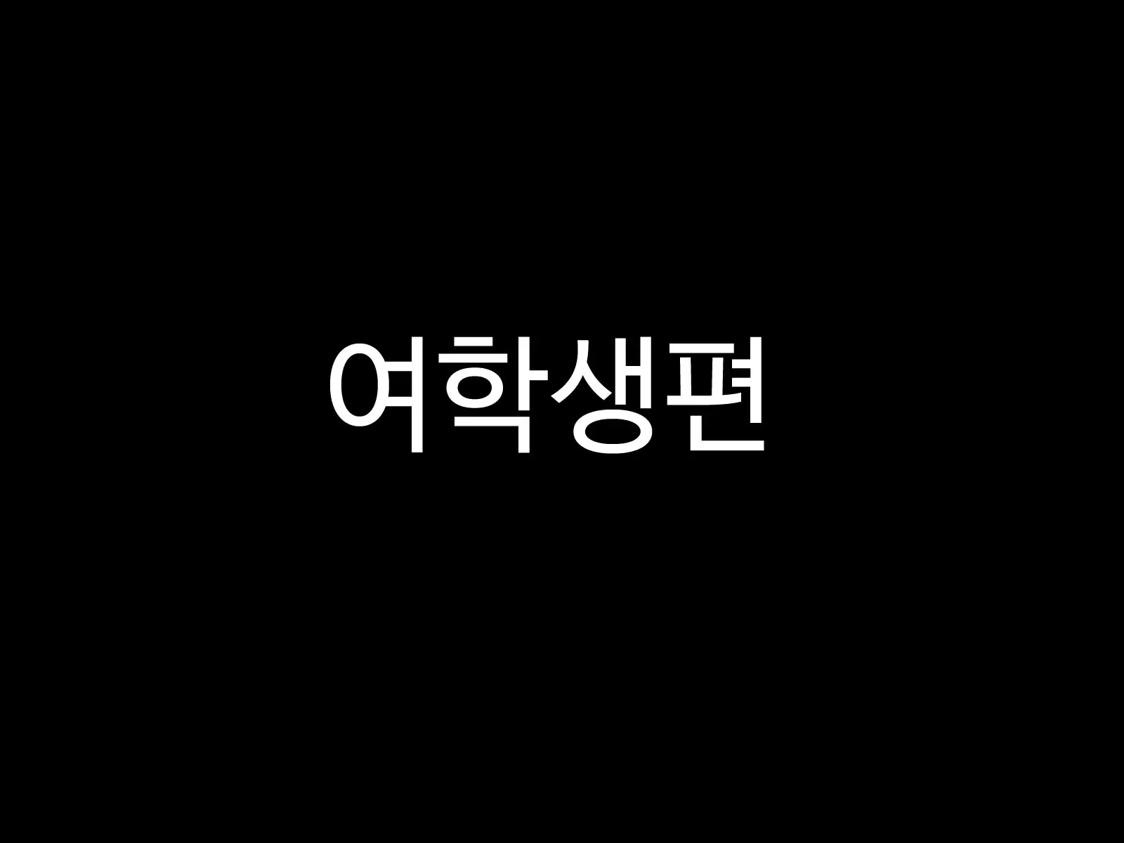 Otto No Douryou Ni Kako No Gakusei No Koro No Watashi To Genzai No Hitozuma No Watashi Ga Tanezuke Sarechau Ohanashi Sonogo